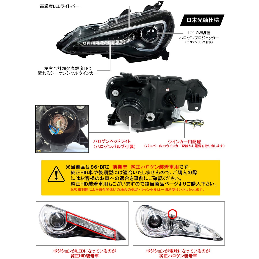J164BK 86/BRZ ハチロク クリスタルアイLEDライトバー ヘッドライト V3