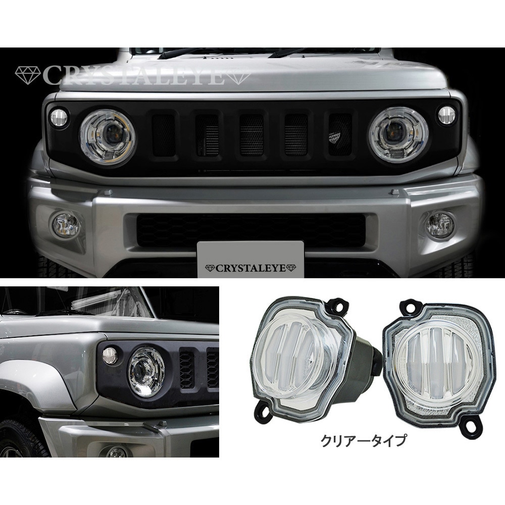J252CL JB64W ジムニー/JB74W シエラ ファイバーLEDフロント