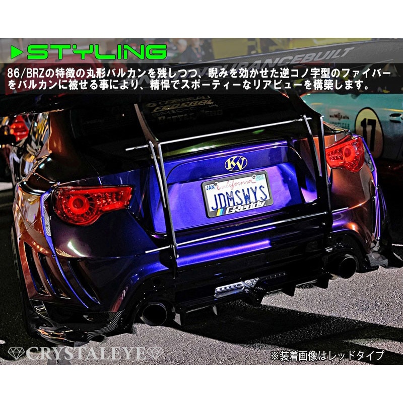 J176SM 86 ハチロク/BRZ ZN6/ZC6 バルカン ファイバーLEDテールV2