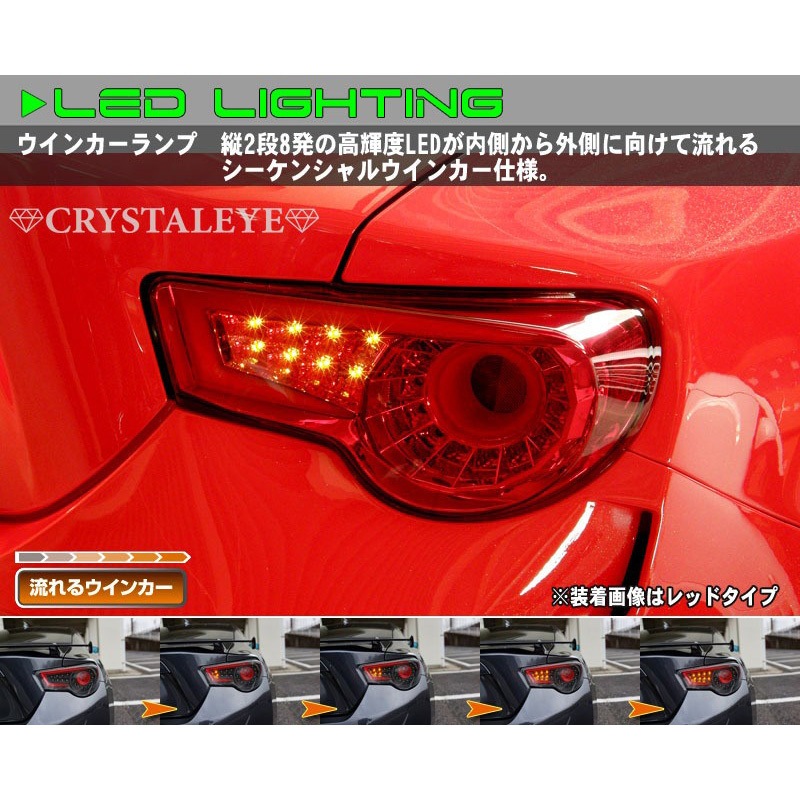 J176DR 86 ハチロク/BRZ ZN6/ZC6 バルカン ファイバーLEDテールV2