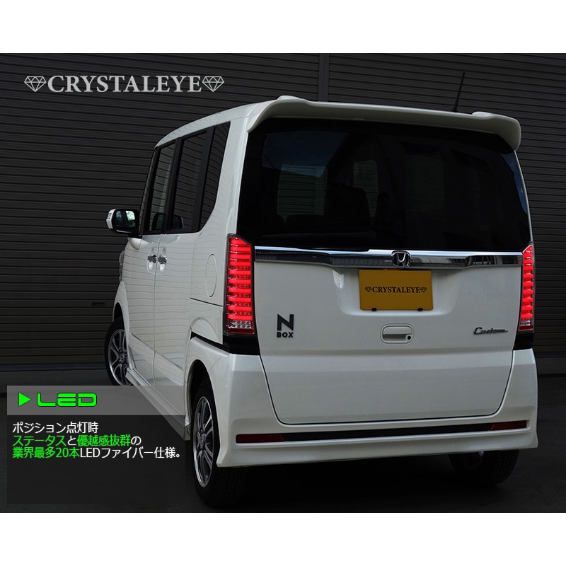 J195IR JF1/JF2 N-BOX ( カスタム /プラス) クリスタルファイバーフル