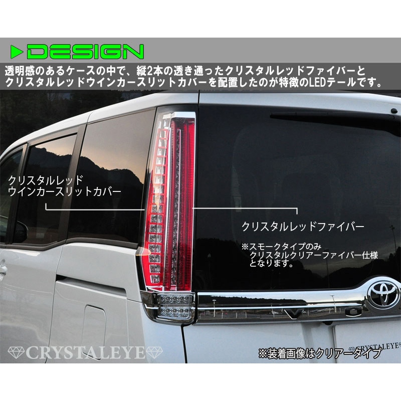 J174CL 80系ヴォクシー/ノア/エスクァイア クリスタル ファイバーLED