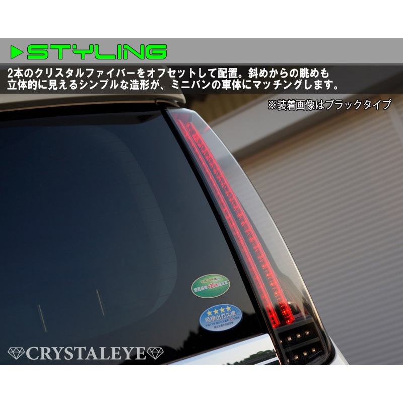 J174CL 80系ヴォクシー/ノア/エスクァイア クリスタル ファイバーLED