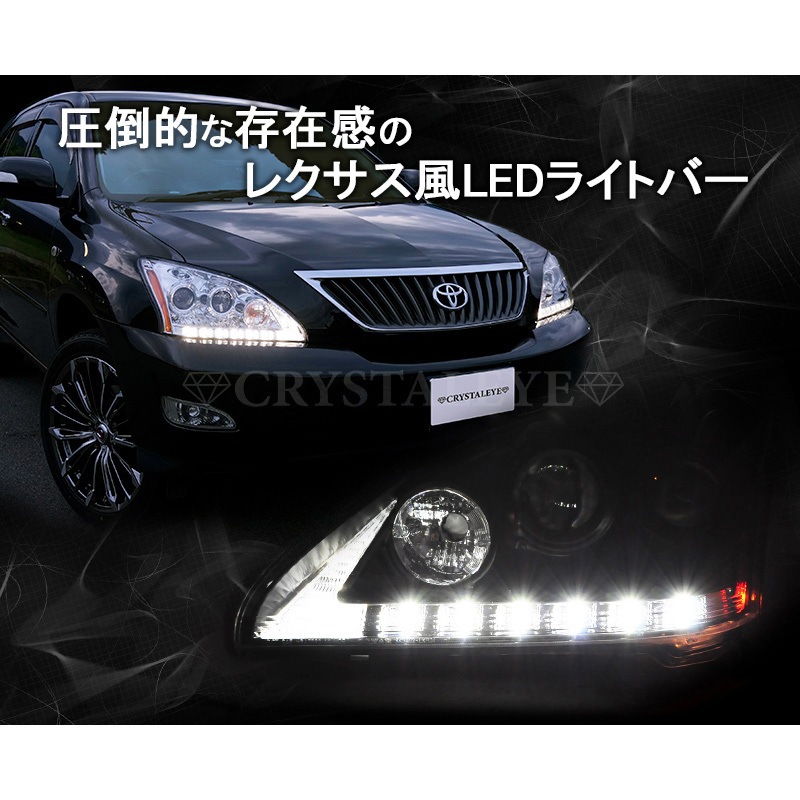 S263CR 30系 ハリアー レクサススタイルヘッドライトV4 流れる