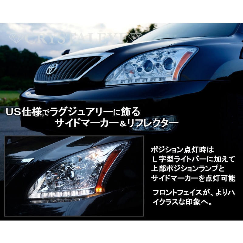 ハリアー80シーケンシャル リフレクター シェアスタイル ワンオフ