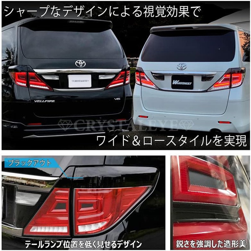 J228SM 20系ヴェルファイア/アルファード クリスタルアイ ファイバー