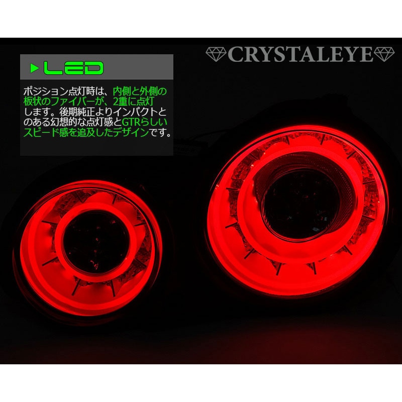 S181RC R35 GT-R ダブルファイバーリング フルLEDテールランプ レッド