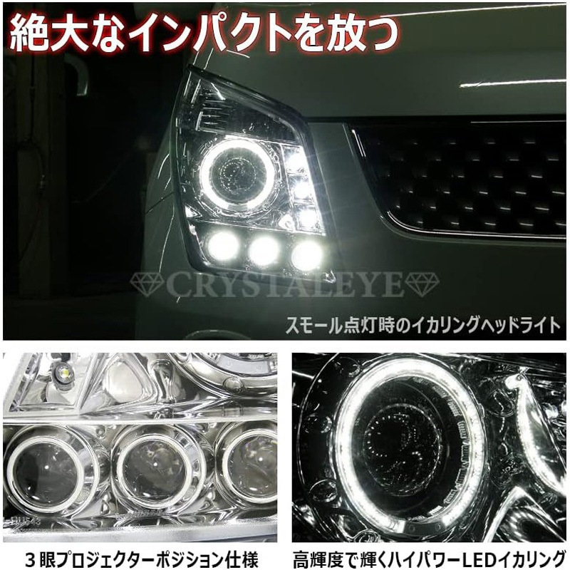 J117CR MH23S ワゴンR レクサスタイプ ダイヤモンドLEDイカリング