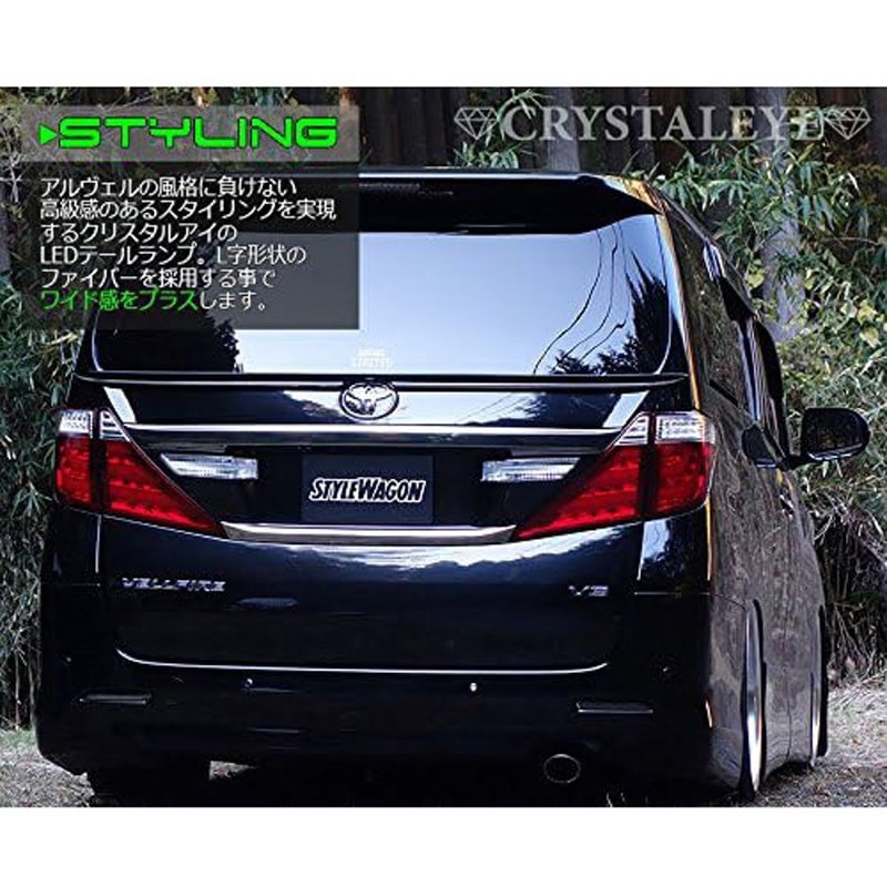 20アルファード、ヴェルファイア　レインボーカスタムテールランプ　ヴァレンティ 20アルファード、ヴェルファイア レインボーカスタムテールランプ