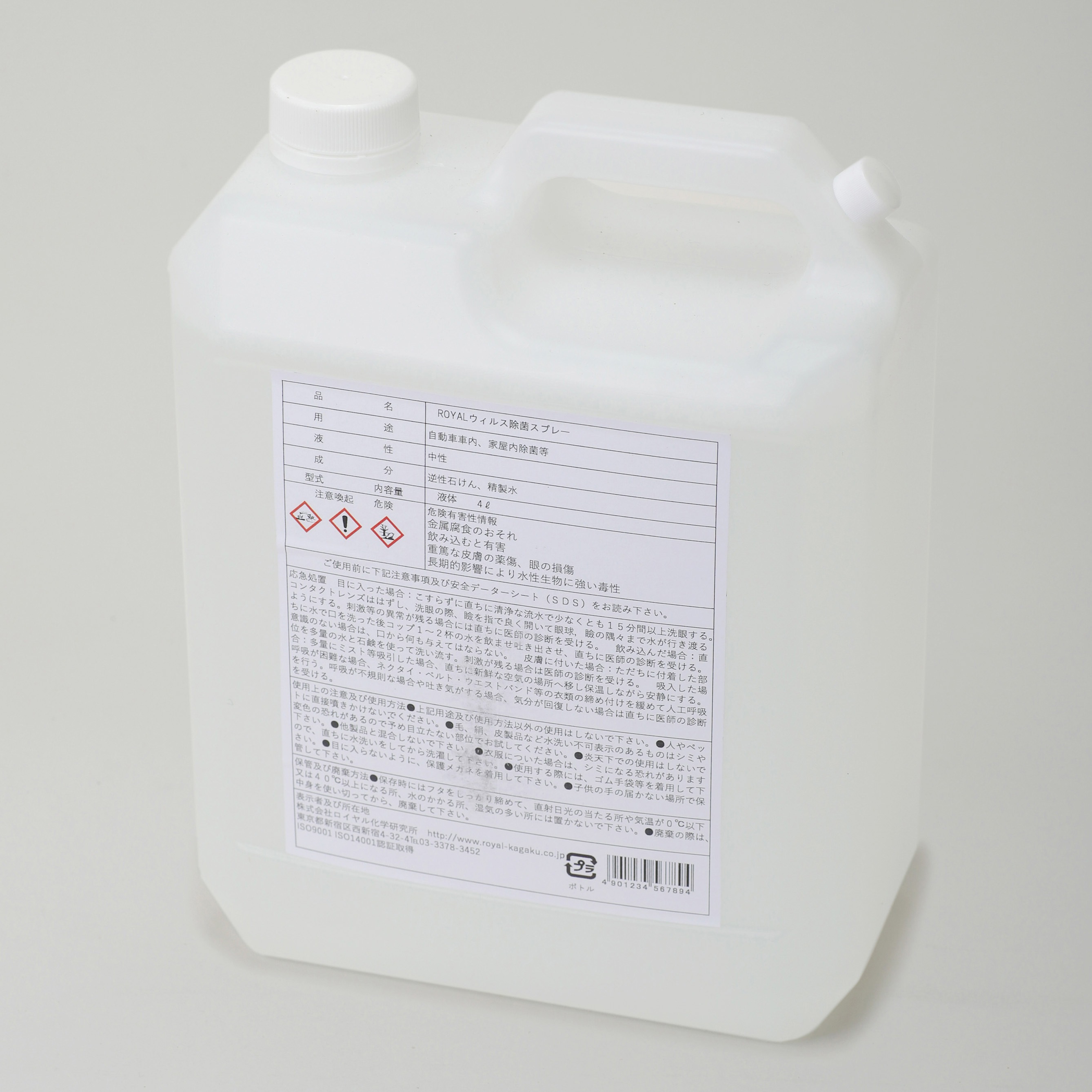 ウイルス除菌スプレー 1缶(4L) ロイヤル化学研究所 【通販モノタロウ】