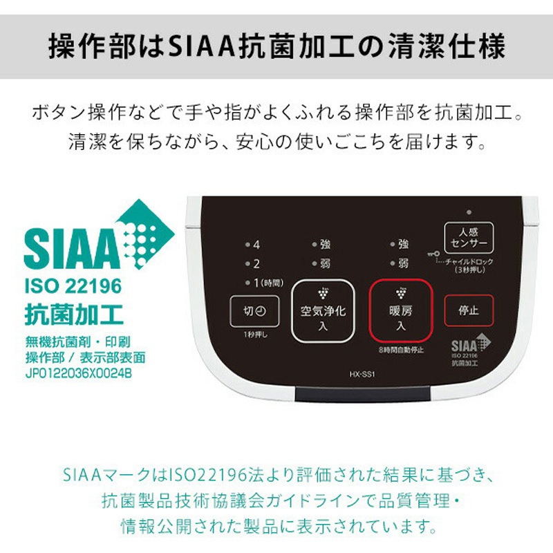 HX-SS1-W プラズマクラスター セラミックファンヒーター 空気