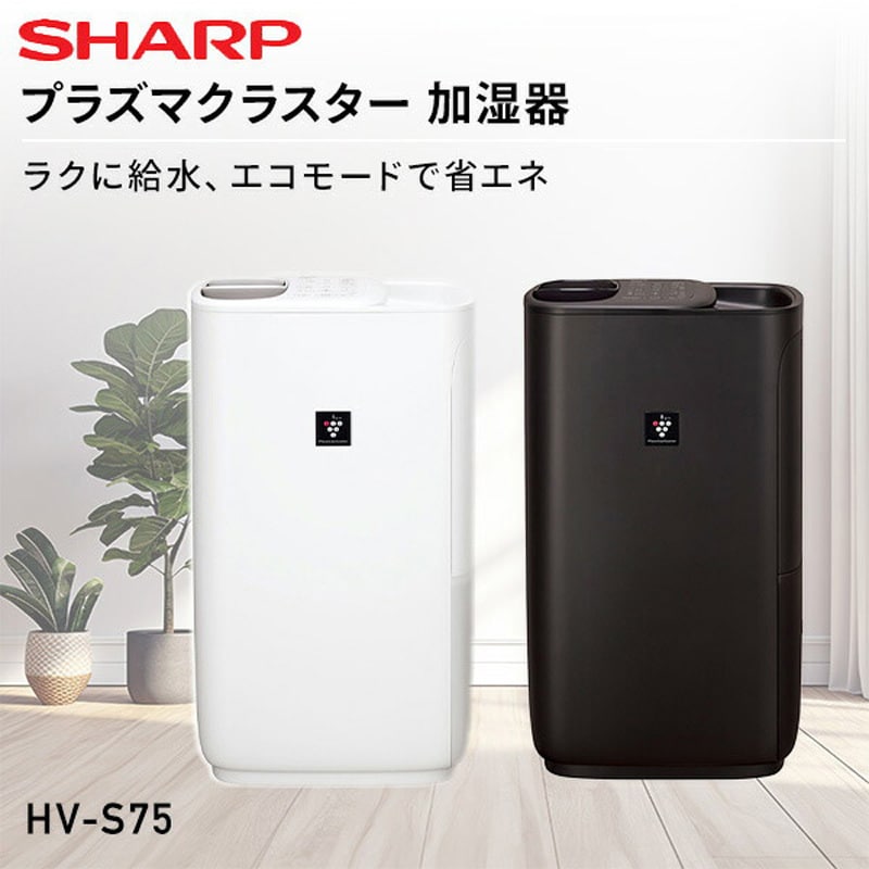 中古】【未使用未開封】シャープ プラズマクラスター搭載 加湿器 まっくろく ホワイト HV-J30-W