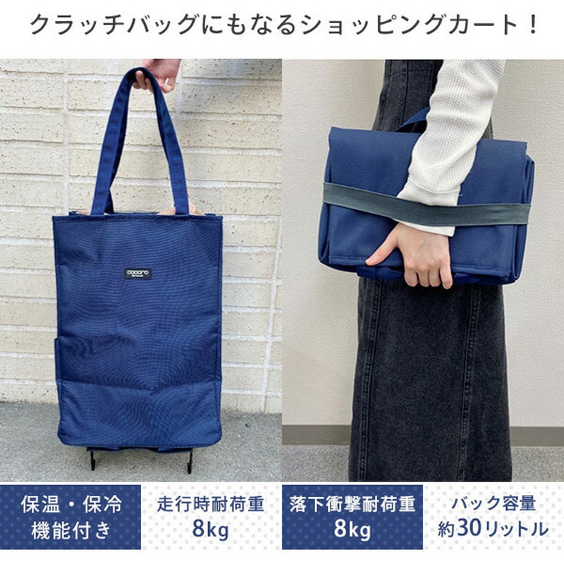 507834 ショッピングカート AVERY(アベリー) 保温 保冷 30L COCORO
