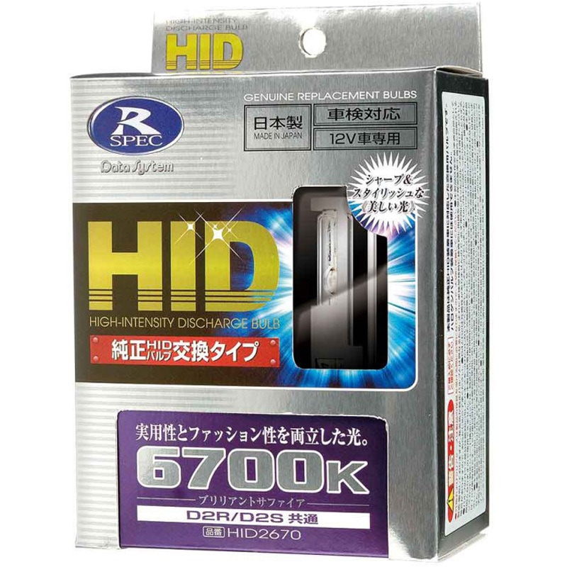 HID2670 HIDバルブ(ブリリアントサファイア) データシステム 1箱 HID2670