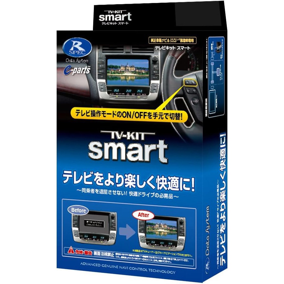 UTV440S テレビキット スマートタイプ 1箱 データシステム 【通販 