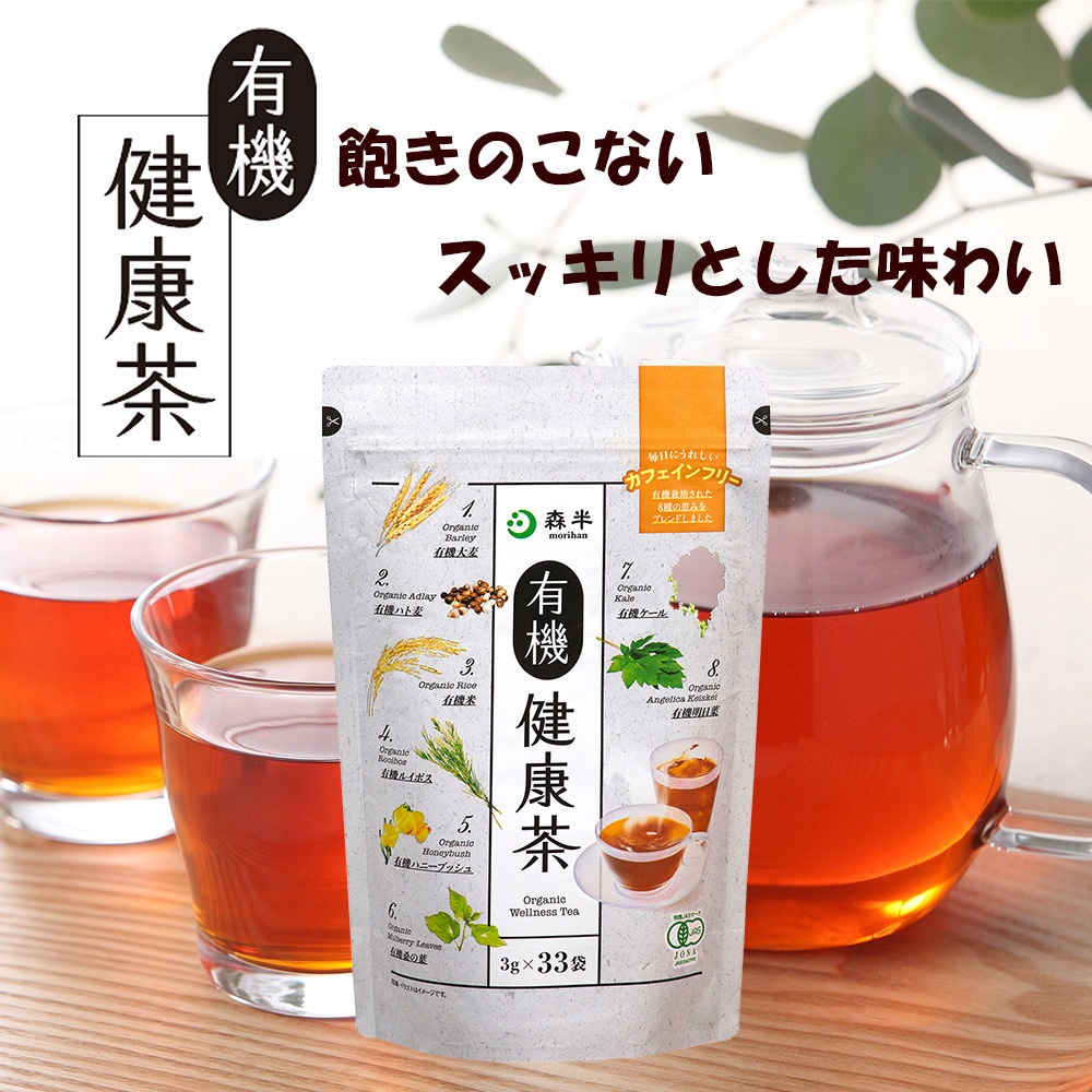 共栄製茶 森半 有機健康茶 33袋 1箱(33袋×1個) 共栄製茶 【通販