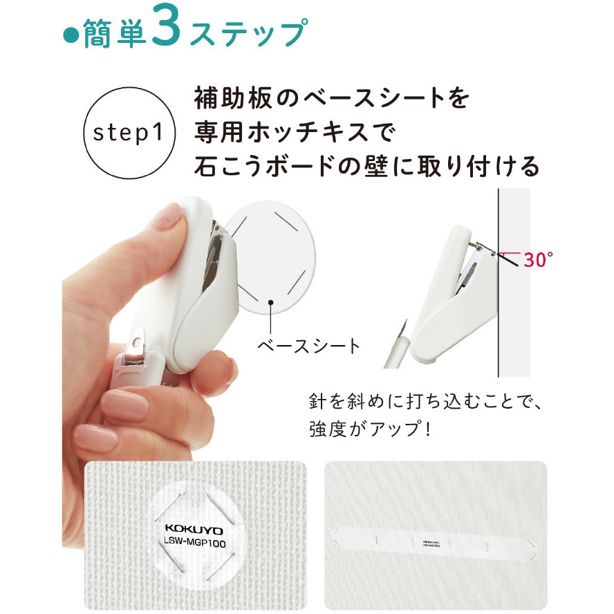 LSW-MGPSETB-2 石膏ボード専用 壁につけるマグネット はじめてセットB