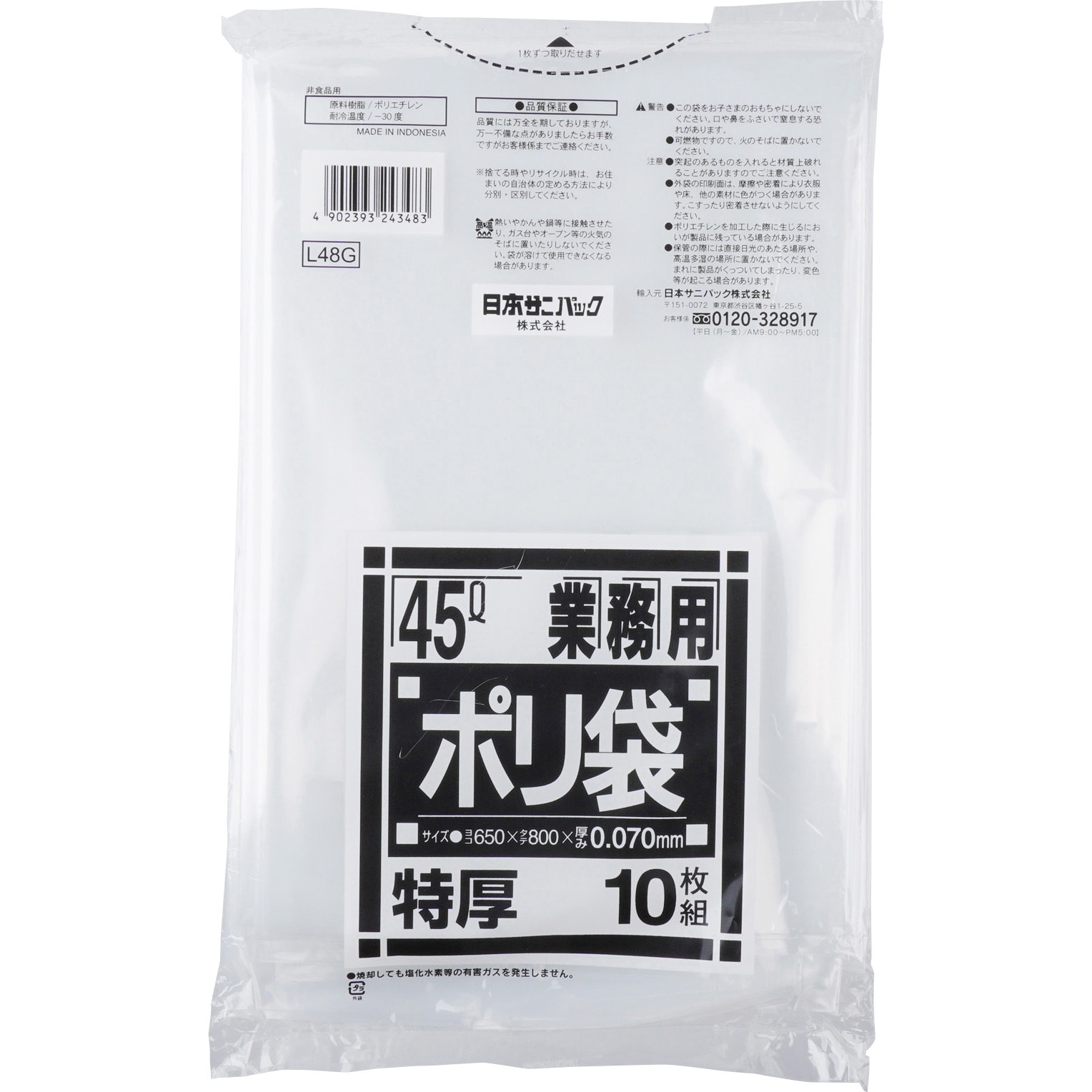 L48G 厚くて丈夫なポリ袋 1冊(10枚) 日本サニパック 【通販モノタロウ】