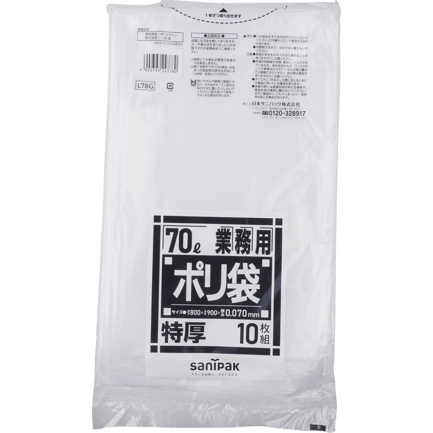 L78G 厚くて丈夫なポリ袋 日本サニパック 透明色 10枚入 70L L78G