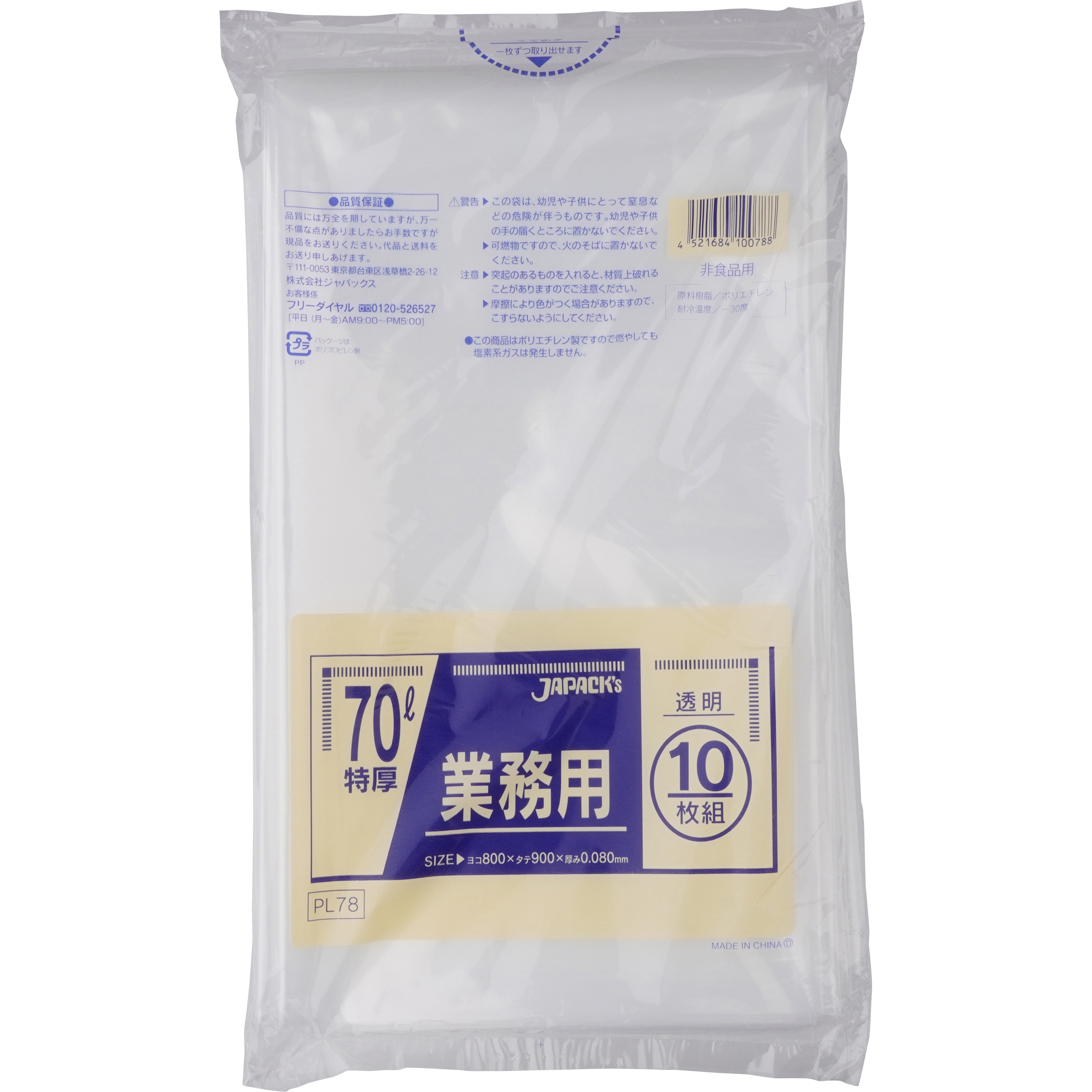 まとめ) ジャパックス 業務用ゴミ袋 70L 特厚 10枚 【×15セット】-