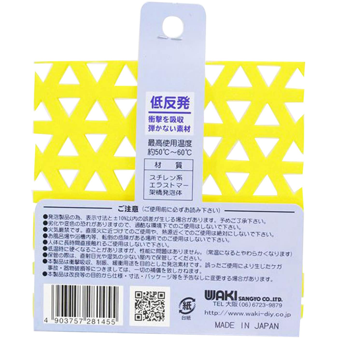 TRN001 トランスネット WAKI(和気産業) スチレンブタジエンゴム
