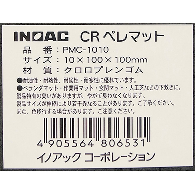 PMC-1010 ペレマット WAKI(和気産業) クロロプレンゴム製 厚さ10mm寸法