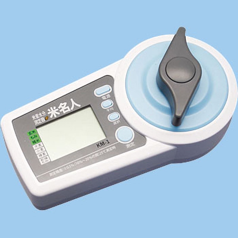 高森コーキ 米麦水分測定器 米名人 KM-1 KM-1 米麦水分測定器 米名人 1台 高森コーキ 【通販モノタロウ】