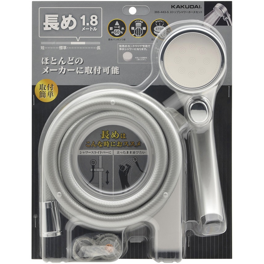 366-443-S ストップシャワーホースセット カクダイ シルバー色 ホース