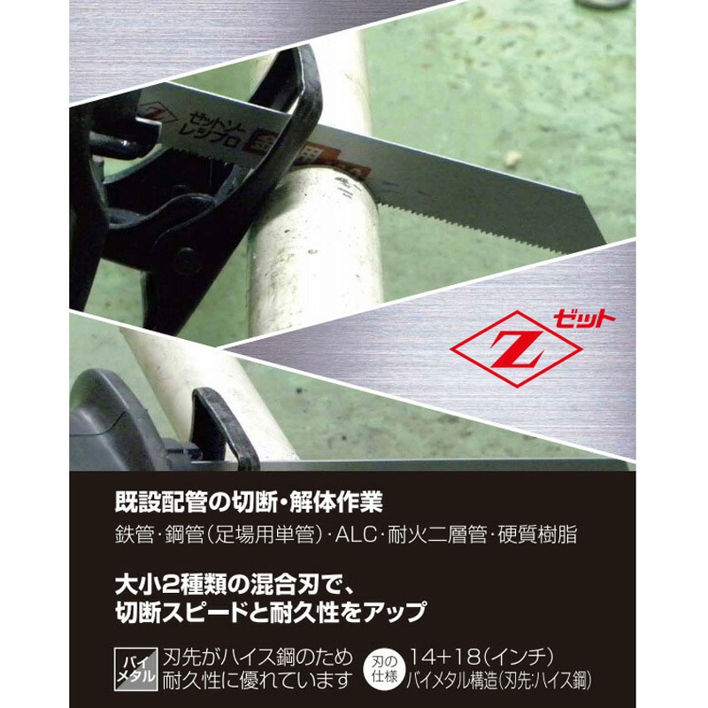 20132×12 ゼットソーレシプロ 金属用210 替刃 1セット(3枚×12個