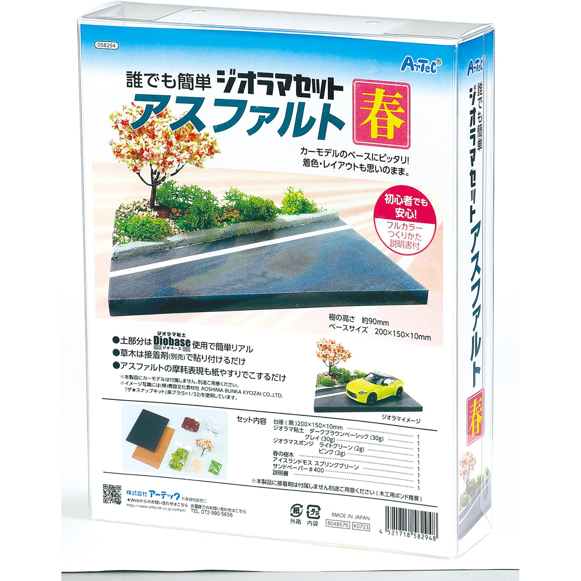 58294 ジオラマセット アスファルト 春 アーテック[学校教材・教育玩具
