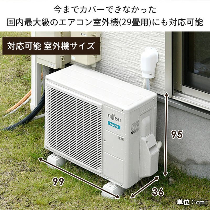 三菱 エアコン 室外 機 カバー 安い