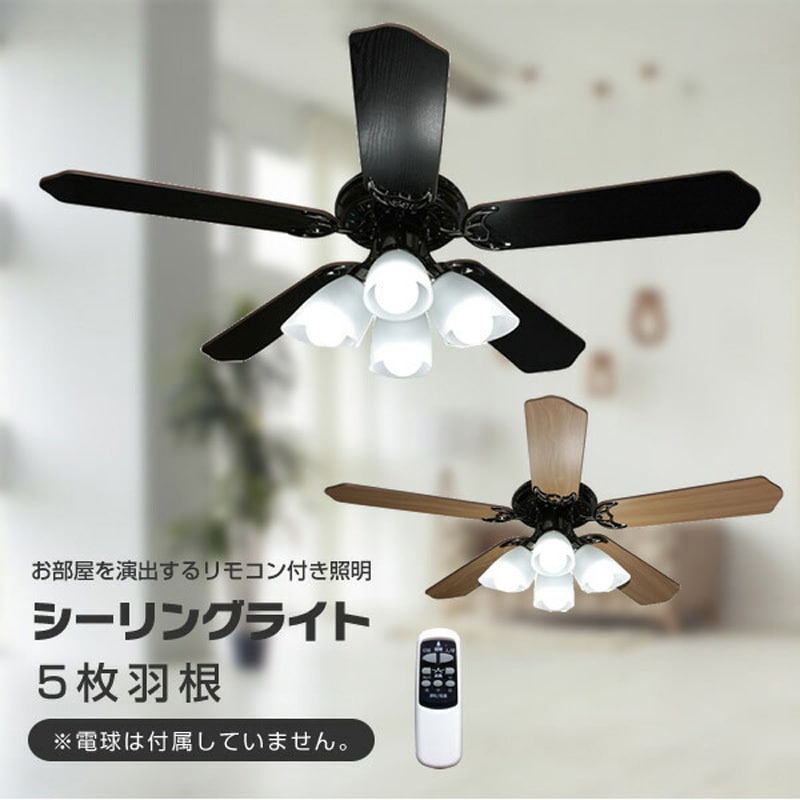 ND-CFL-RC4 シーリングファンライト 5枚羽根(リモコン式) 1台 日本電興 【通販モノタロウ】