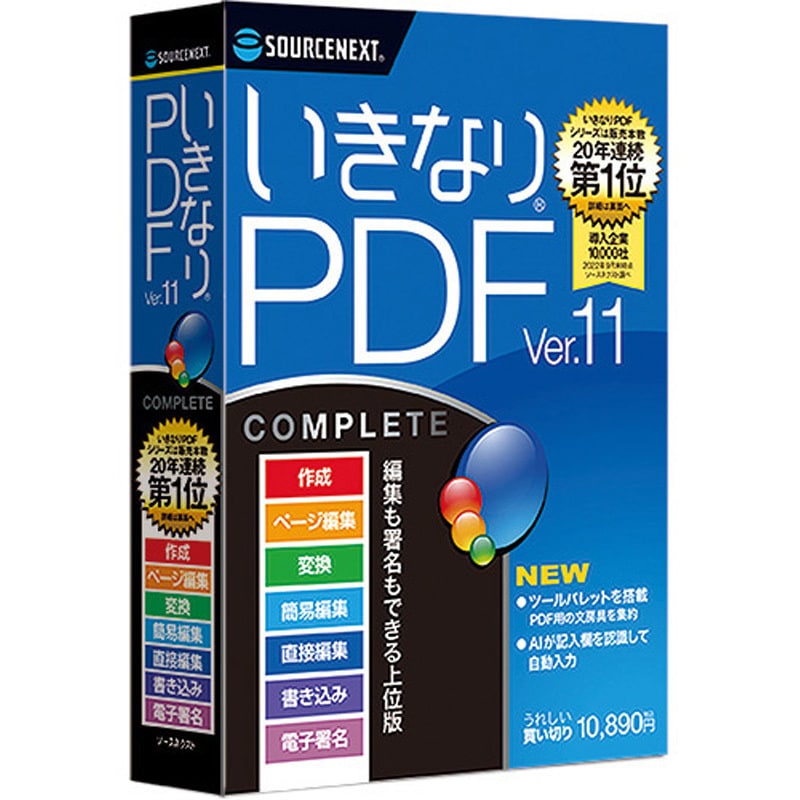 334690 いきなりPDF Ver.11 COMPLETE 1個 ソースネクスト 【通販