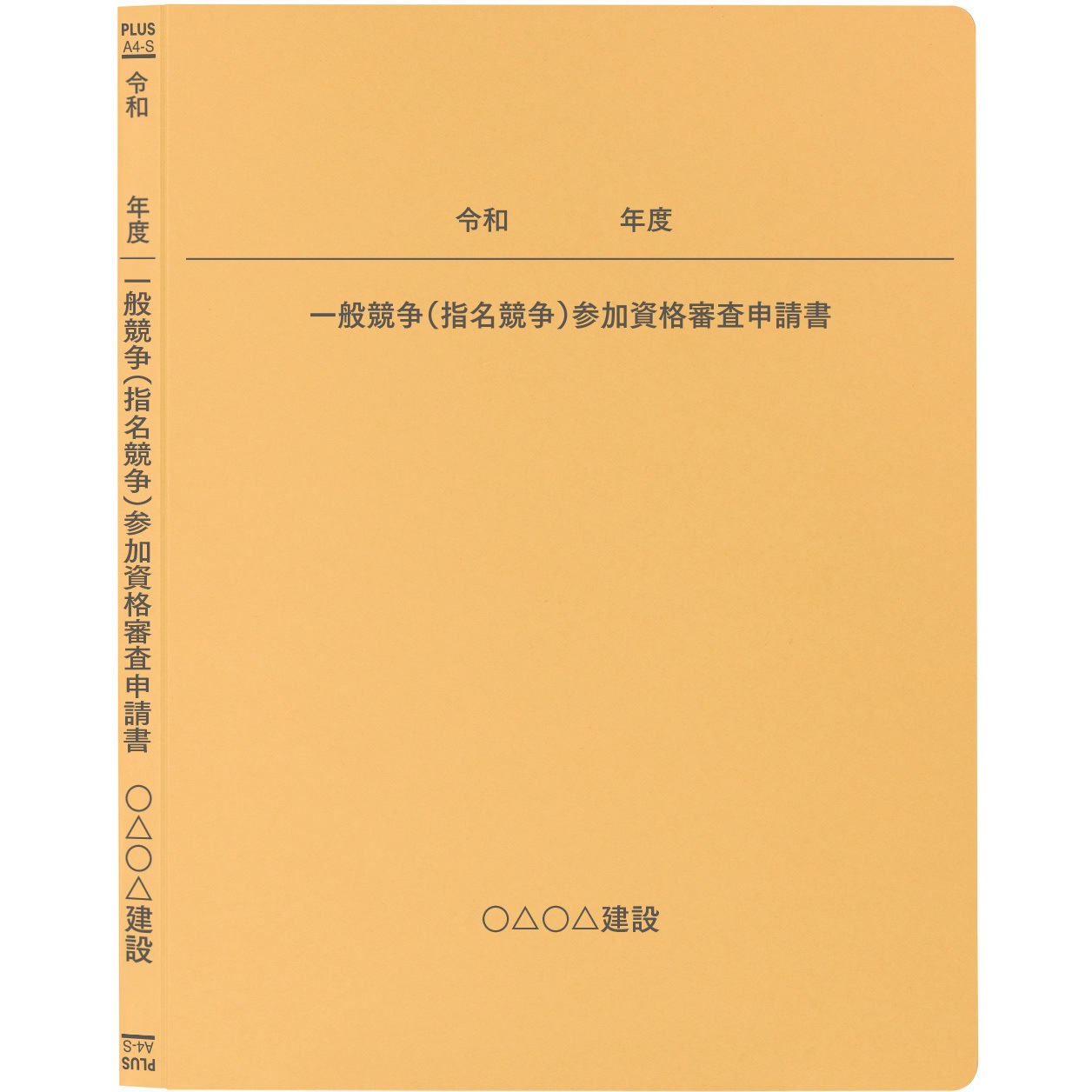 MN10153 【名入れ】オリジナル フラットファイル (A4 令和年度デザイン) PLUS(プラス)[文具] 縦型 180枚収納 2穴 イエロー色  1パック(50冊) MN10153