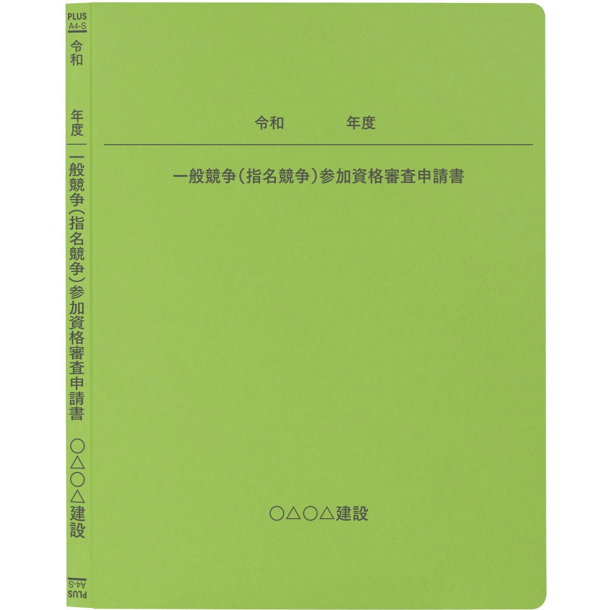 MN10520 【名入れ】オリジナル フラットファイル (A4 令和年度デザイン) PLUS(プラス)[文具] 縦型 180枚収納 2穴 リーフグリーン色  1パック(150冊) MN10520