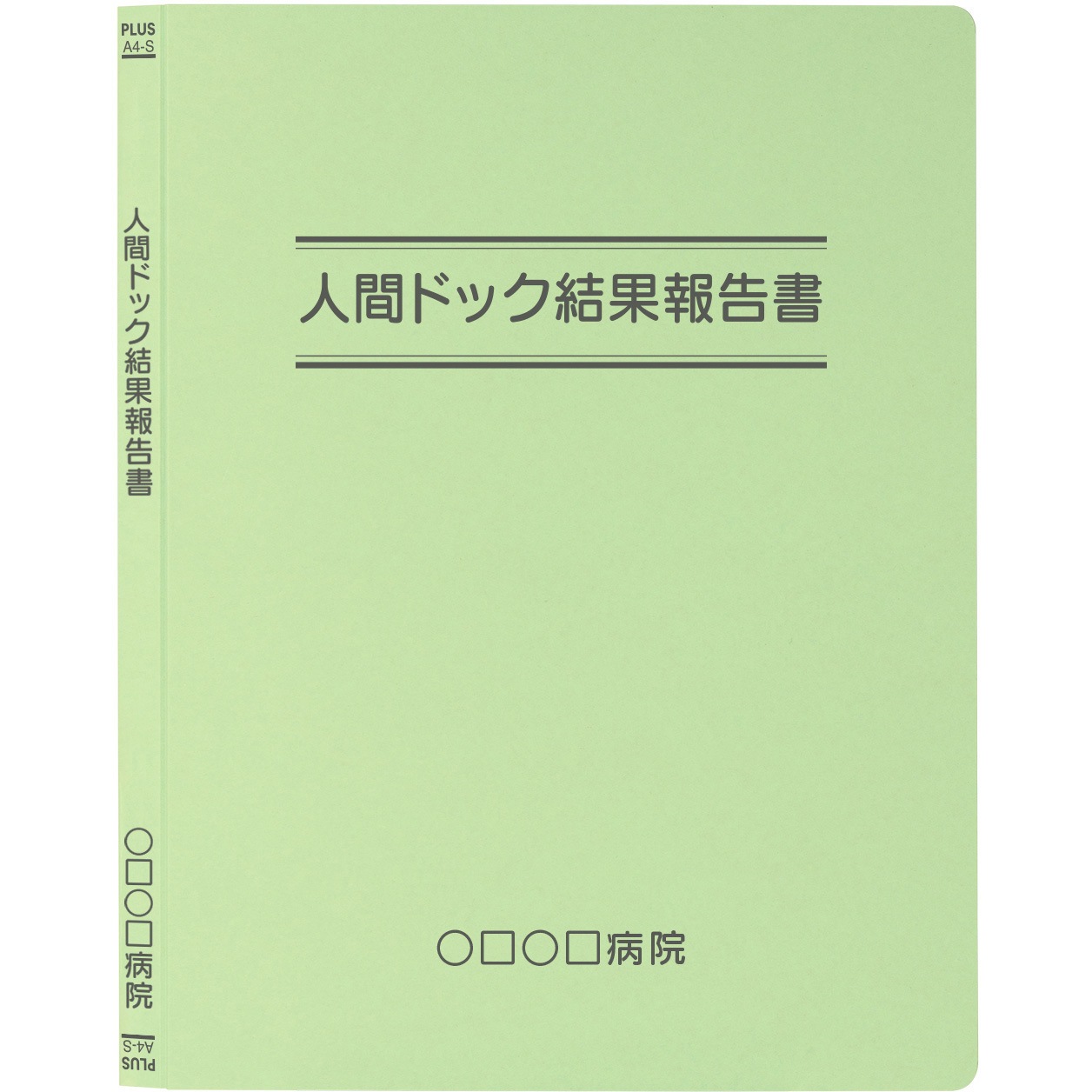 MN10402 【名入れ】オリジナル フラットファイル (A4 タイトル二重線デザイン) PLUS(プラス)[文具] 縦型 180枚収納 2穴 グリーン色  1パック(100冊) MN10402