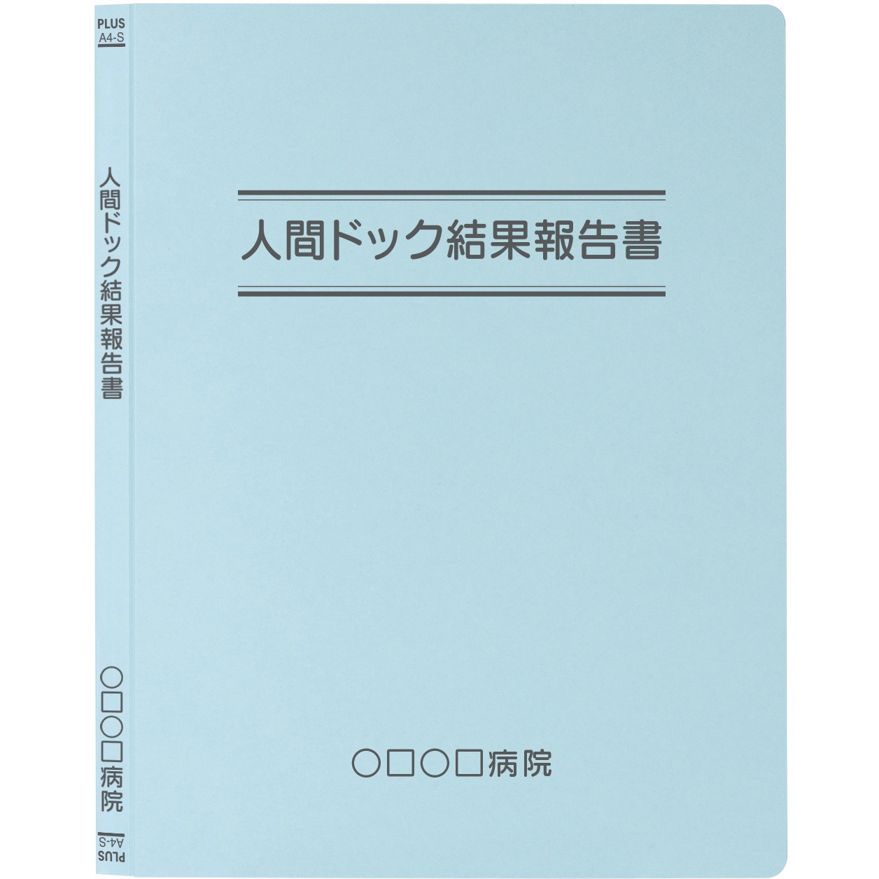 MN10286 【名入れ】オリジナル フラットファイル (A4 タイトル二重線デザイン) PLUS(プラス)[文具] 縦型 180枚収納 2穴 ロイヤルブルー色  1パック(80冊) MN10286