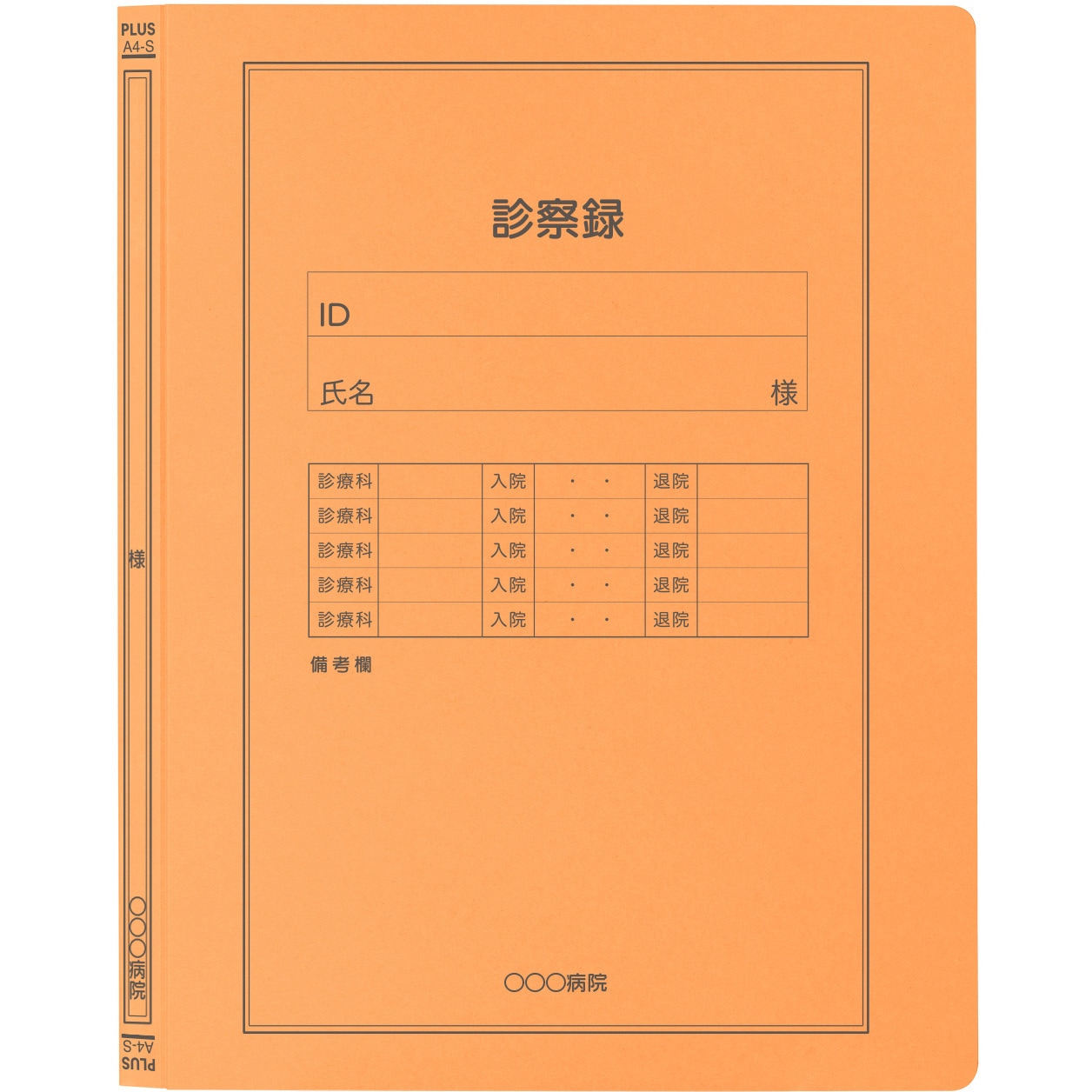 MN10898 【名入れ】オリジナル フラットファイル (A4 医療用デザイン