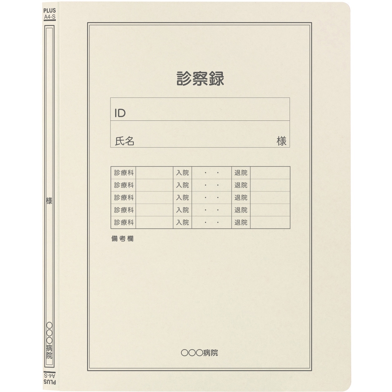 MN10539 【名入れ】オリジナル フラットファイル (A4 医療用デザイン) PLUS(プラス)[文具] 縦型 180枚収納 2穴 アイボリー色  1パック(150冊) MN10539