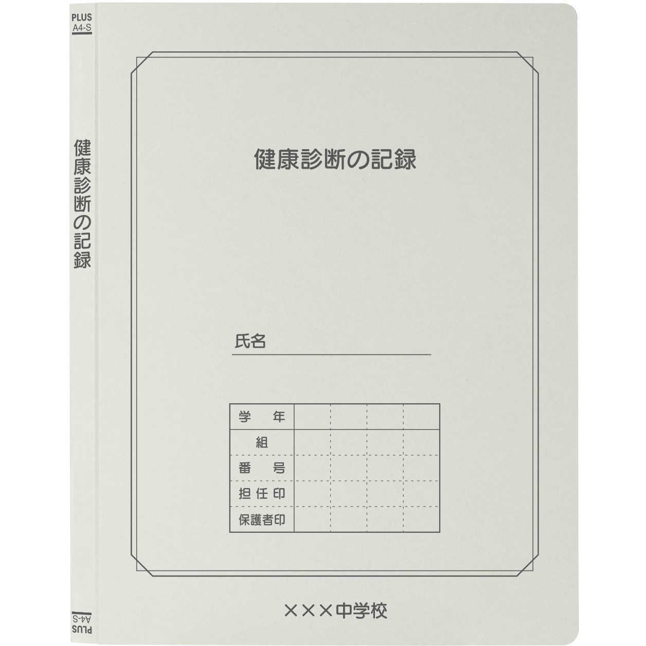 MN10185 【名入れ】オリジナル フラットファイル (A4 個人記録用デザイン) PLUS(プラス)[文具] 縦型 180枚収納 2穴 グレー色  1パック(50冊) MN10185