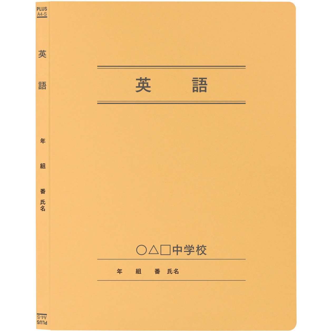 MN10313 【名入れ】オリジナル フラットファイル (A4 年組番氏名デザイン) PLUS(プラス)[文具] 縦型 180枚収納 2穴 イエロー色  1パック(80冊) MN10313