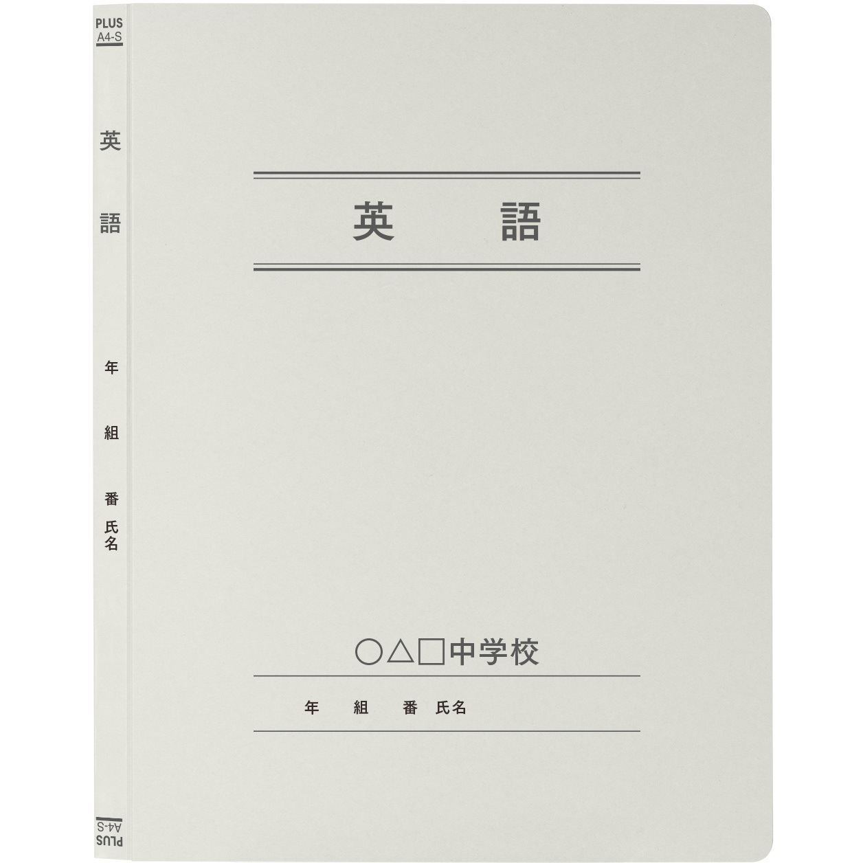 MN10195 【名入れ】オリジナル フラットファイル (A4 年組番氏名デザイン) PLUS(プラス)[文具] 縦型 180枚収納 2穴 グレー色  1パック(50冊) MN10195