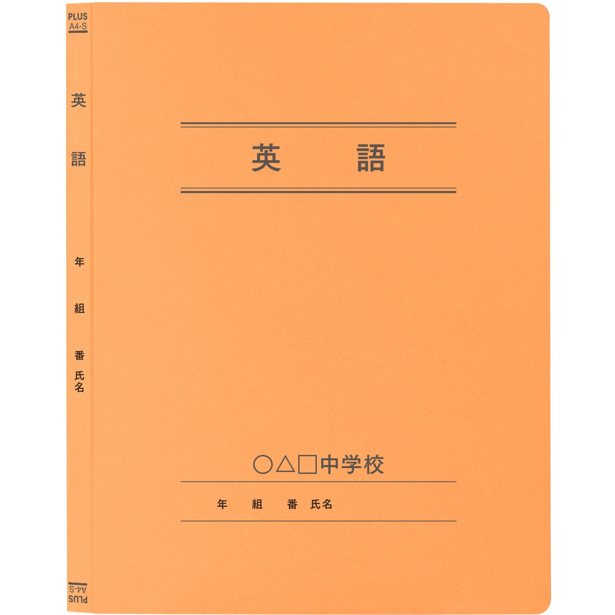 MN10078 【名入れ】オリジナル フラットファイル (A4 年組番氏名