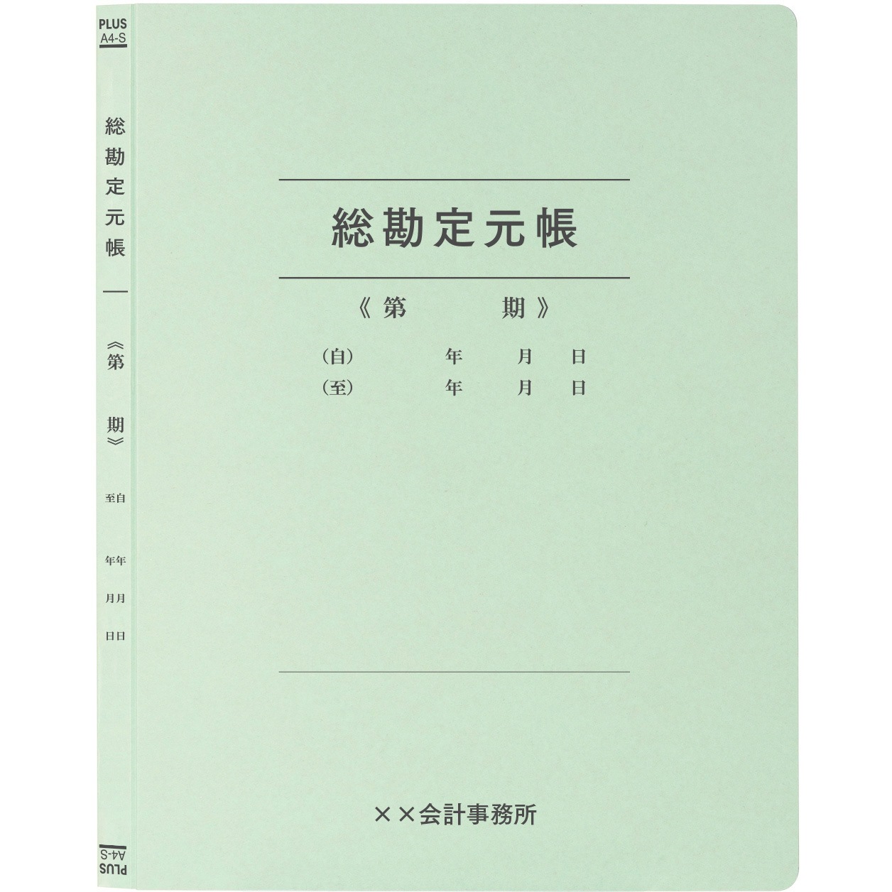 MN10081 【名入れ】オリジナル フラットファイル (A4 会計用デザイン