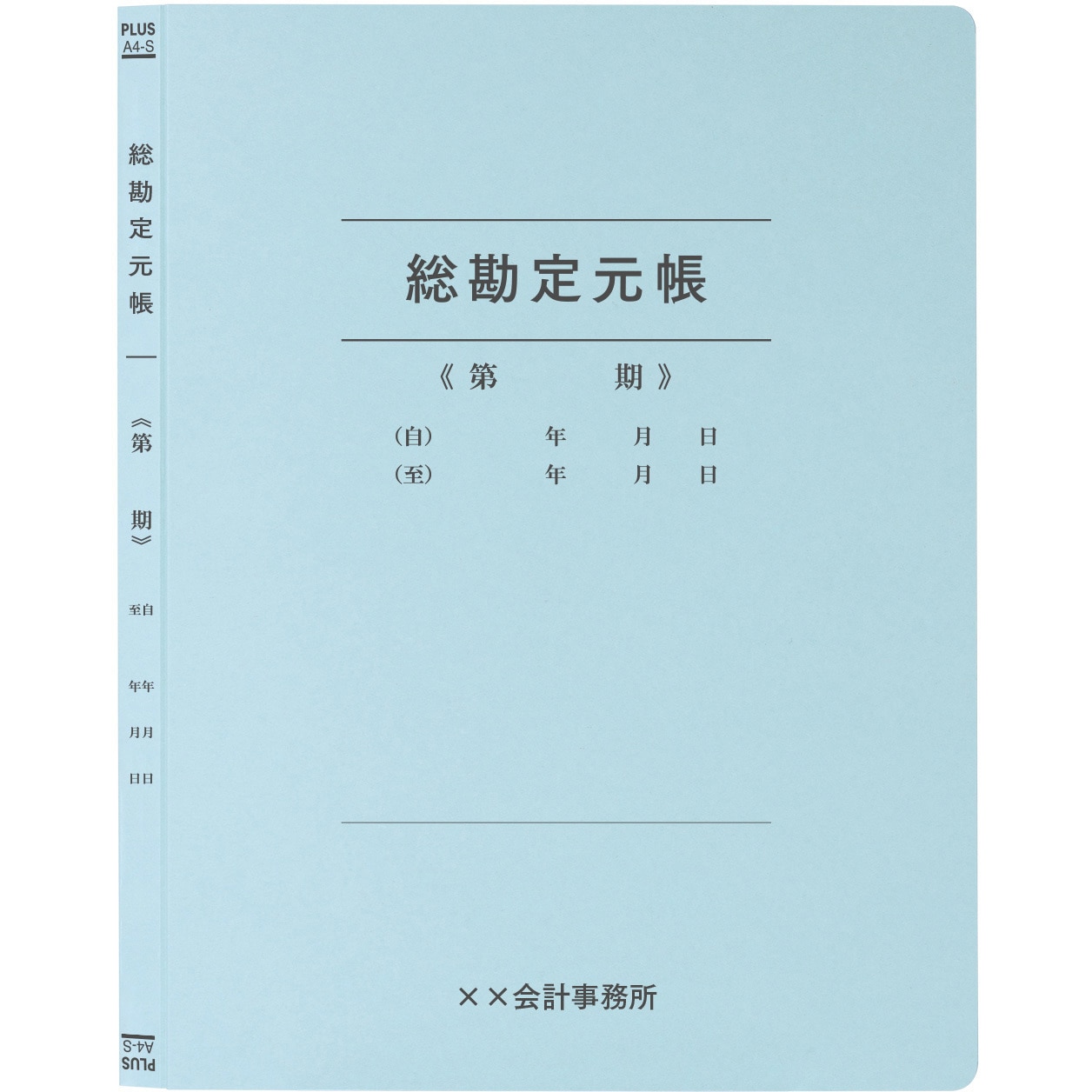 MN10086 【名入れ】オリジナル フラットファイル (A4 会計用デザイン) プラス(文具) 180枚収納 2穴 縦型 ロイヤルブルー色  1パック(30冊) MN10086 - 【通販モノタロウ】