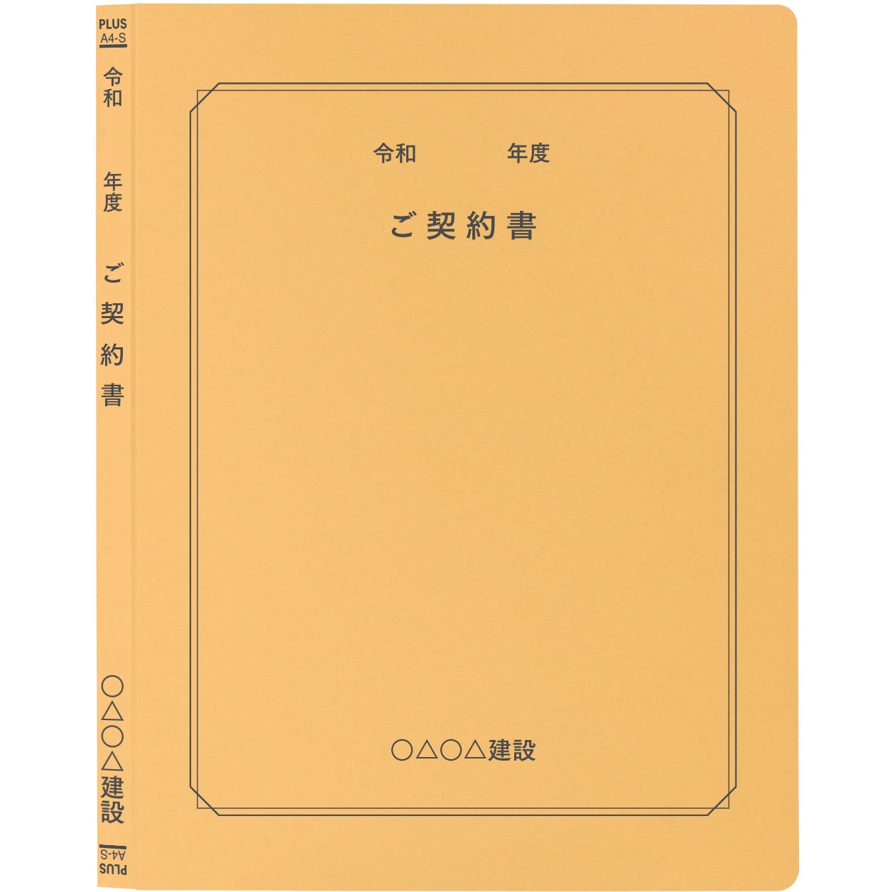 MN10573 【名入れ】オリジナル フラットファイル (A4 令和年度(契約書