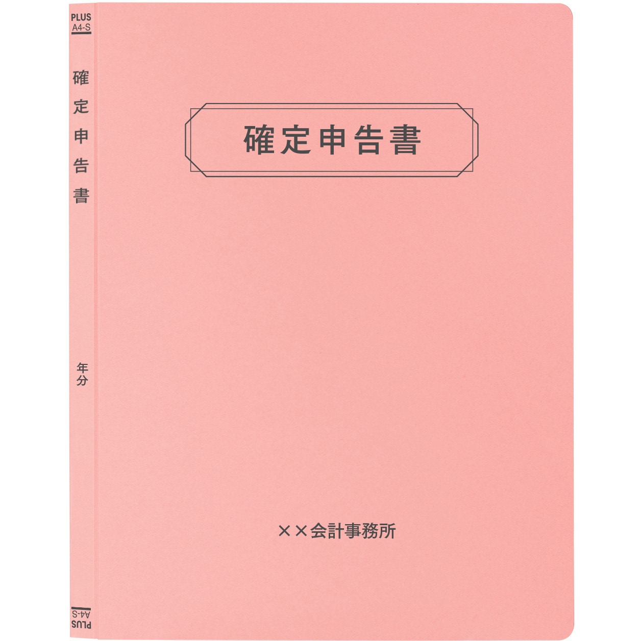 MN10584 【名入れ】オリジナル フラットファイル (A4 確定申告書デザイン) PLUS(プラス)[文具] 縦型 180枚収納 2穴 ピンク色  1パック(150冊) MN10584