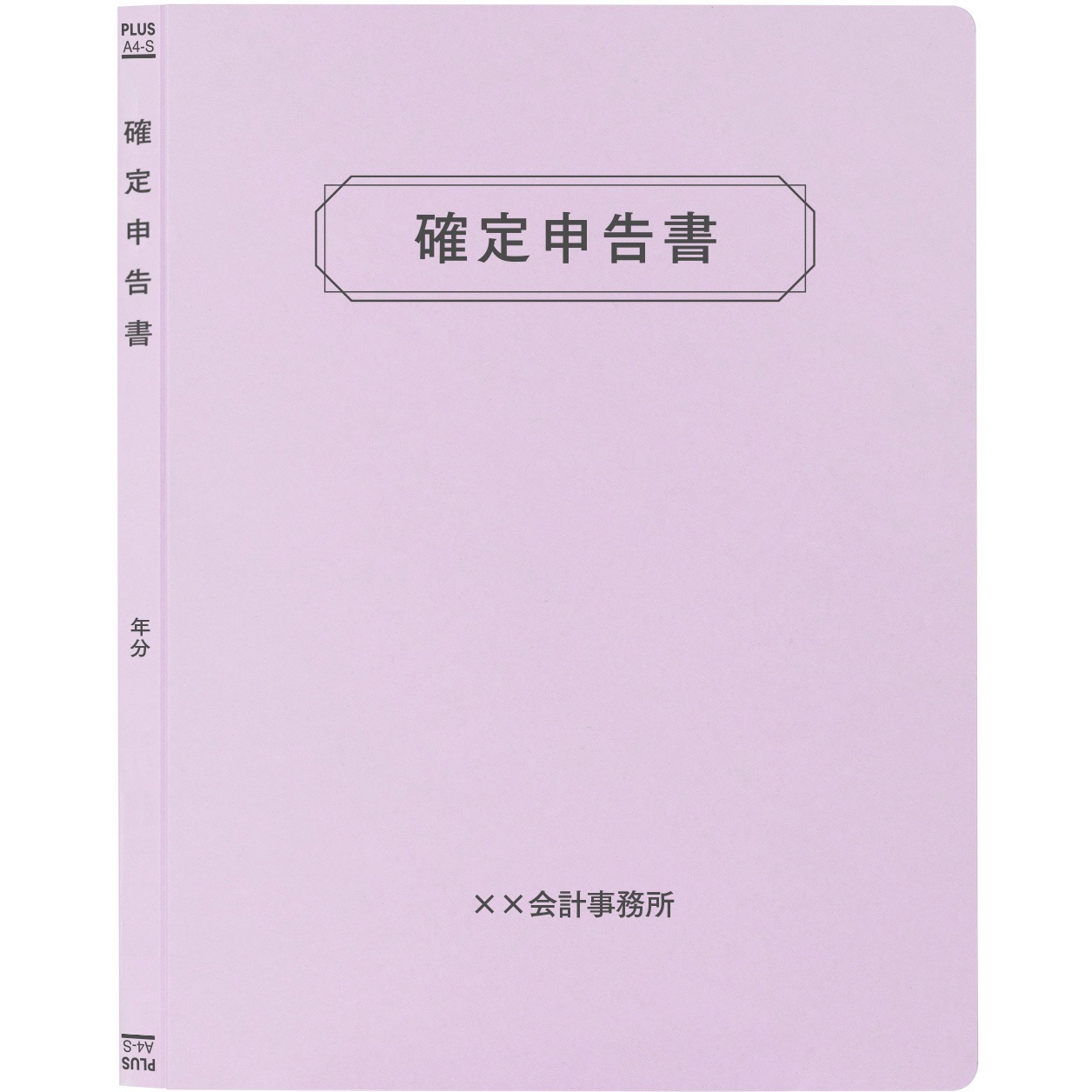 MN10347 【名入れ】オリジナル フラットファイル (A4 確定申告書デザイン) PLUS(プラス)[文具] 縦型 180枚収納 2穴 バイオレット色  1パック(80冊) MN10347