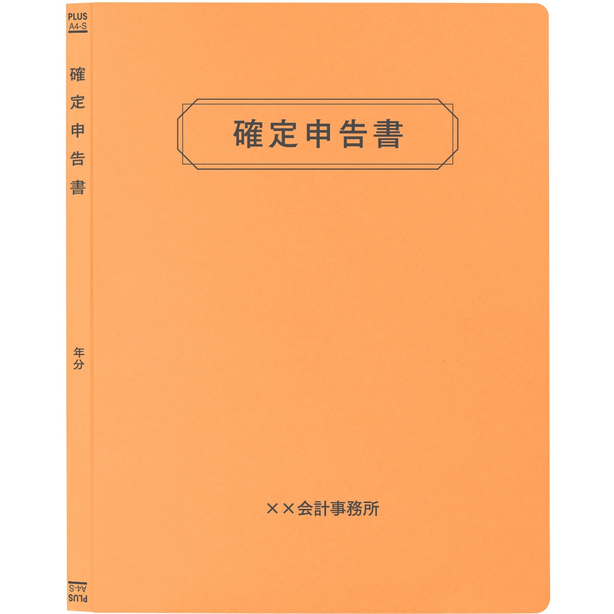 MN10228 【名入れ】オリジナル フラットファイル (A4 確定申告書デザイン) PLUS(プラス)[文具] 縦型 180枚収納 2穴 オレンジ色  1パック(50冊) MN10228
