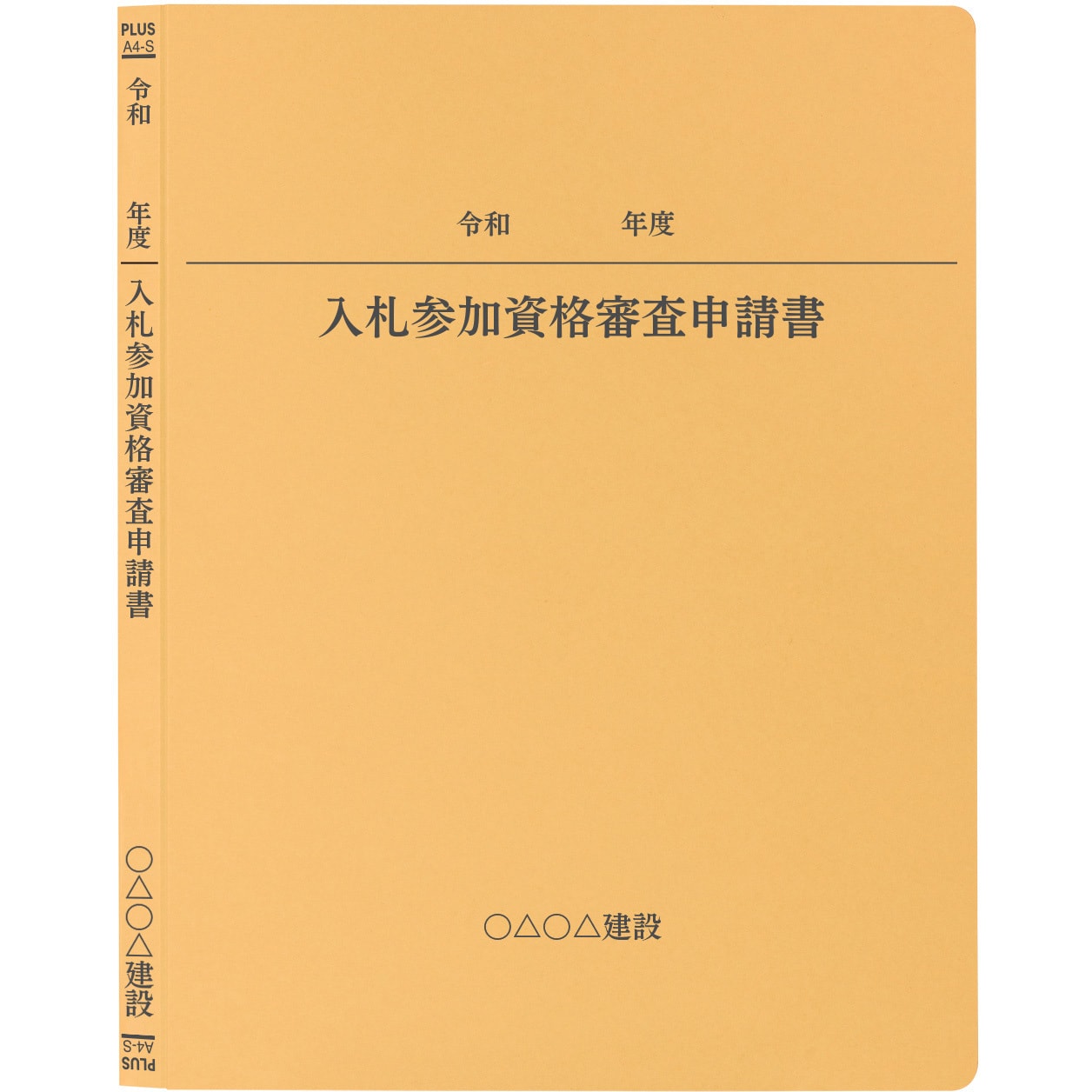 Mn 簡単オーダー 名入れ オリジナル フラットファイル 令和年度 申請書 デザイン プラス 文具 タイプ 縦型 イエロー Mn 1パック 50冊 通販モノタロウ